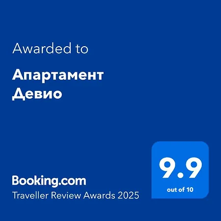 Apartment девио Ruse